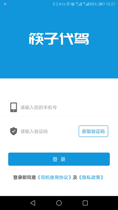 筷子代驾app