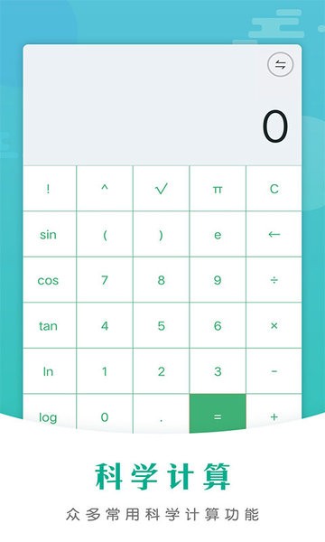 计算机房贷计算器app