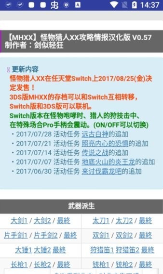 《怪物猎人世界》攻略情报汉化版 《怪物猎人世界》攻略情报手机版下载