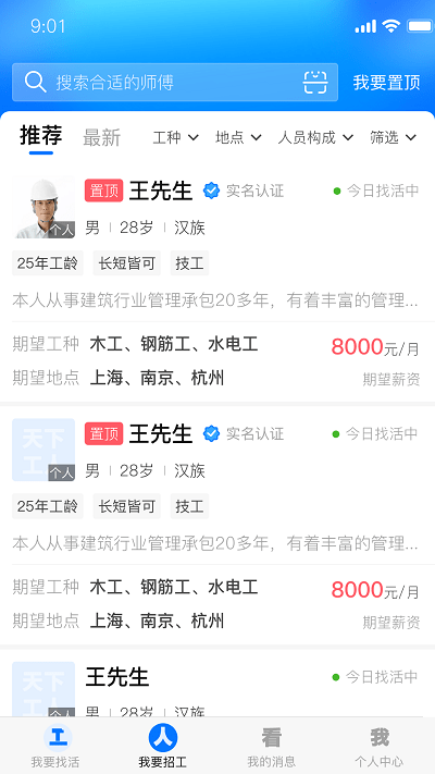 天下工人app下载