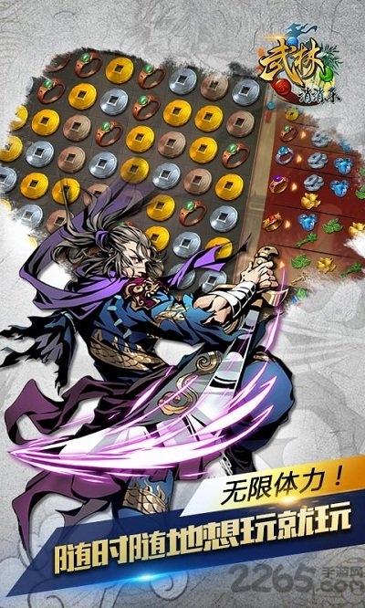 武林消消乐官方正版