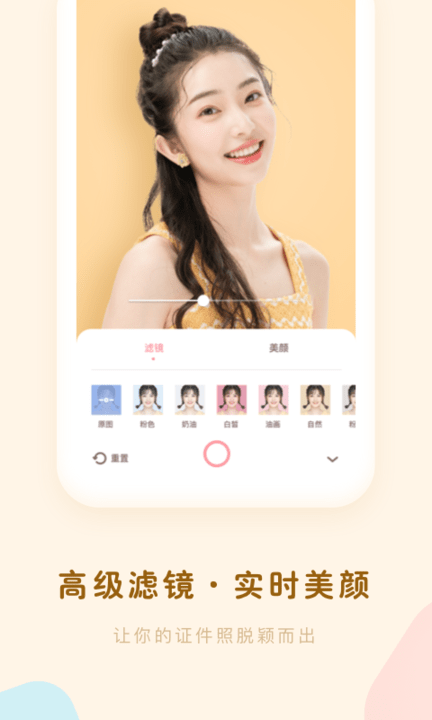 证件照美颜相机app