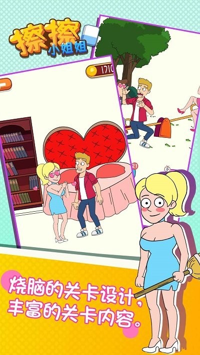 擦擦小姐姐官方版