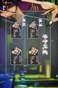 台球宝贝手机版