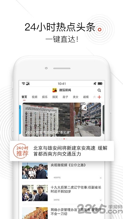 搜狐新闻探索版平台