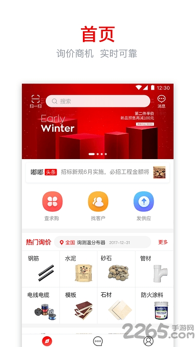 嘟嘟建材app最新版