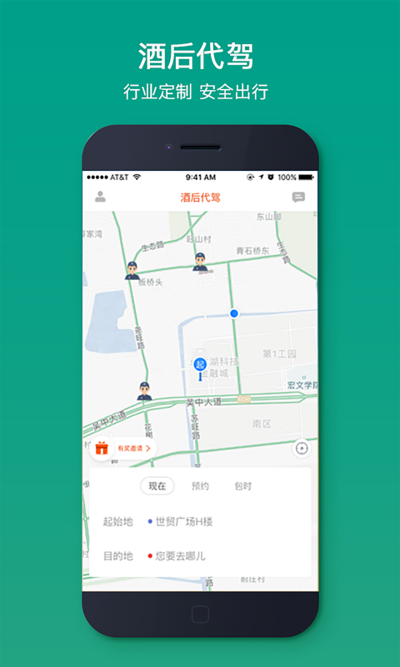 C罗出行代驾 C罗出行APP