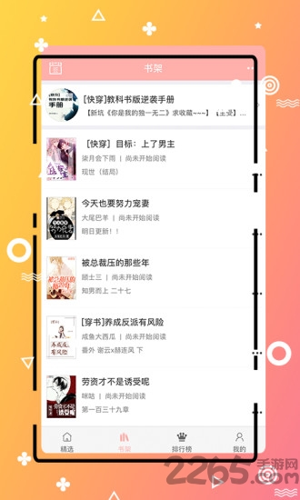 免费耽美小说app