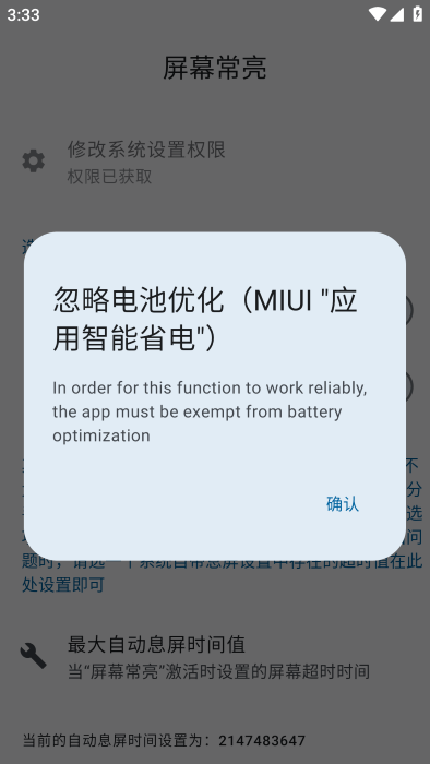 屏幕常亮工具最新版下载