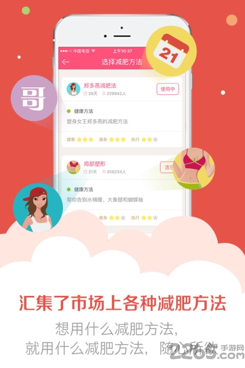 360减肥管家软件 360减肥管家软件下载