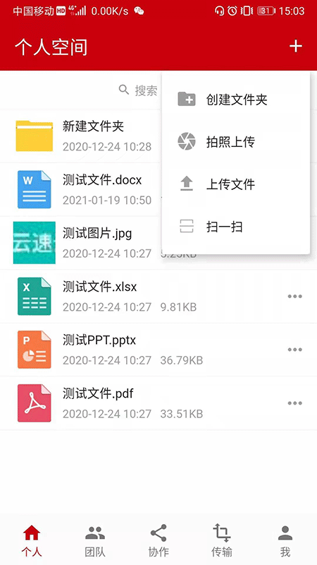 云速云盘app下载