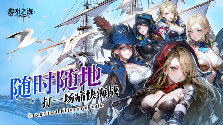 黎明之海Taptap版