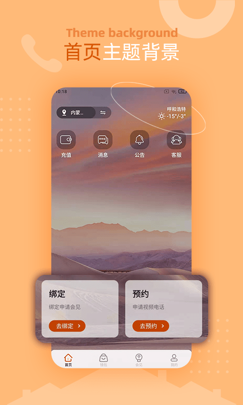 亲情可视电话app客户端