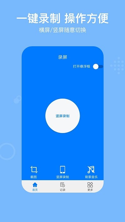 屏幕录制大师app
