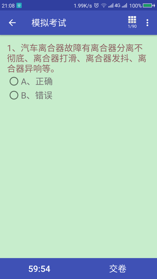 货车从业资格证app