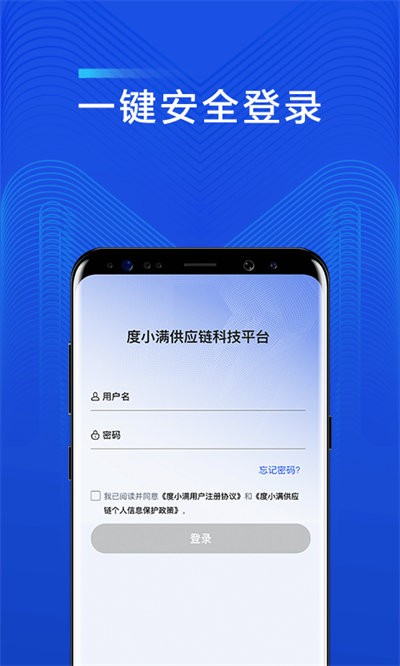 度小满供应链app