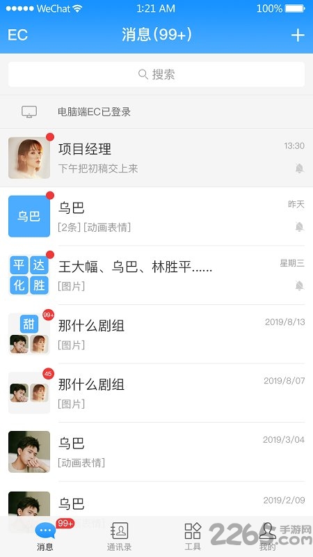 星讯通手机版