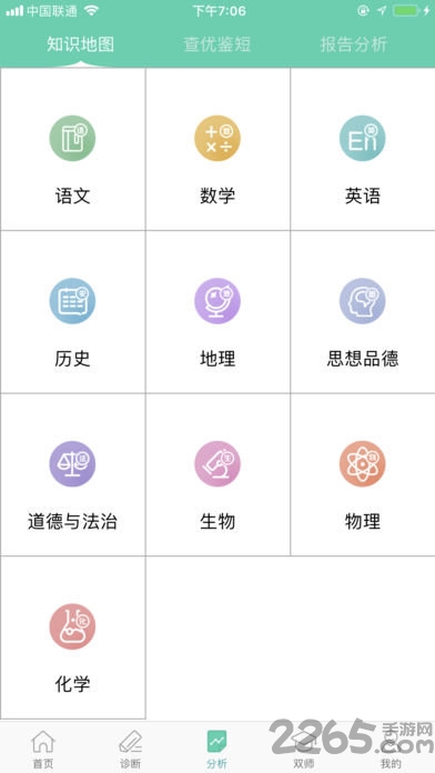 智慧学伴app