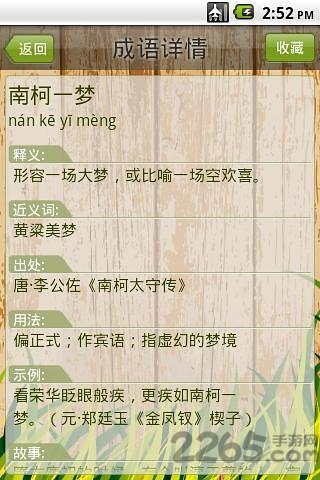 惜墨成语词典软件