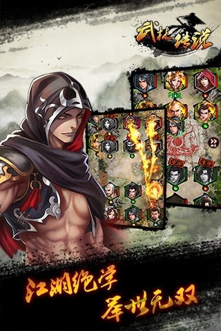 武林传说手游 武林传说安卓版下载