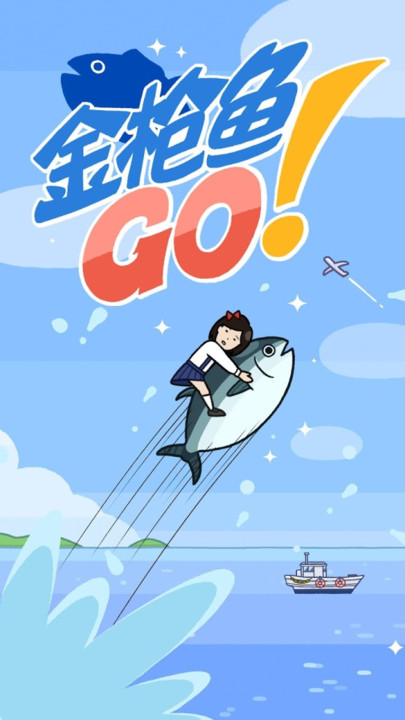 大鱼女孩最新版