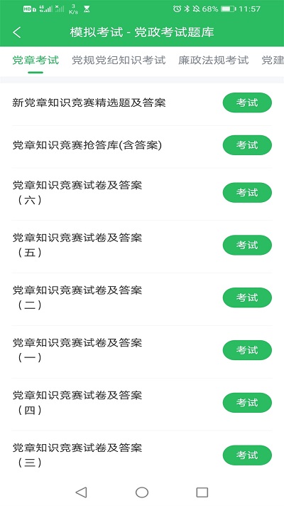 党政考试题库2025最新版