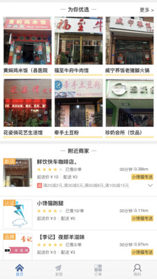 小馋猫外卖app