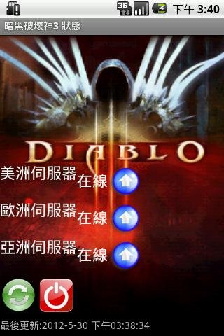 暗黑3服务器状态查看器手机版下载