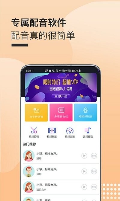 配音剪辑秀专业版app