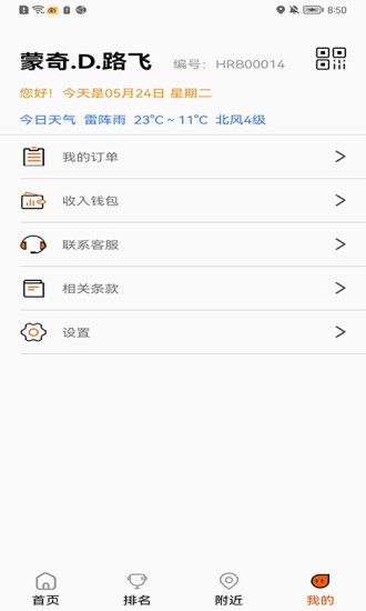 学易车代驾官方版
