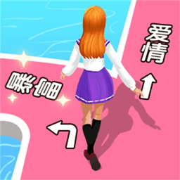 我的人生我做主游戏