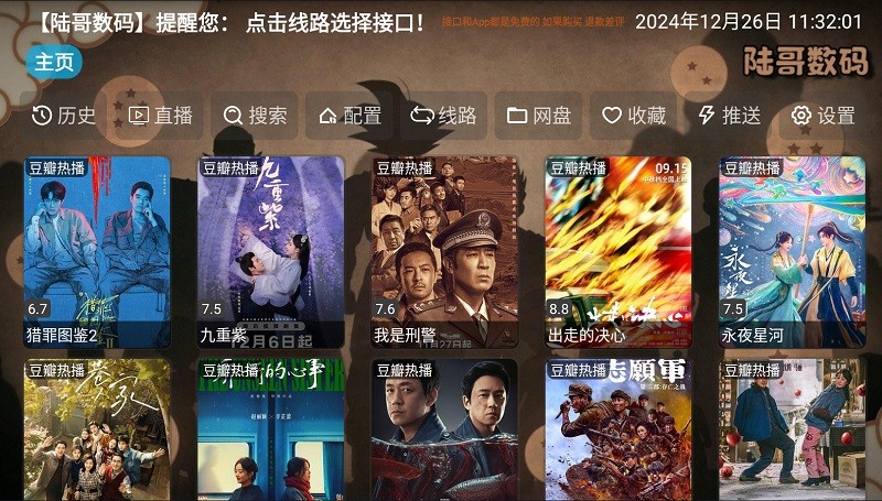 陆哥影视仓5024电视版影视软件tv最新版