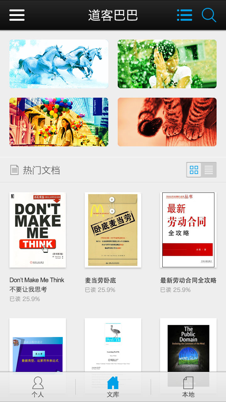道客巴巴文件手机客户端app