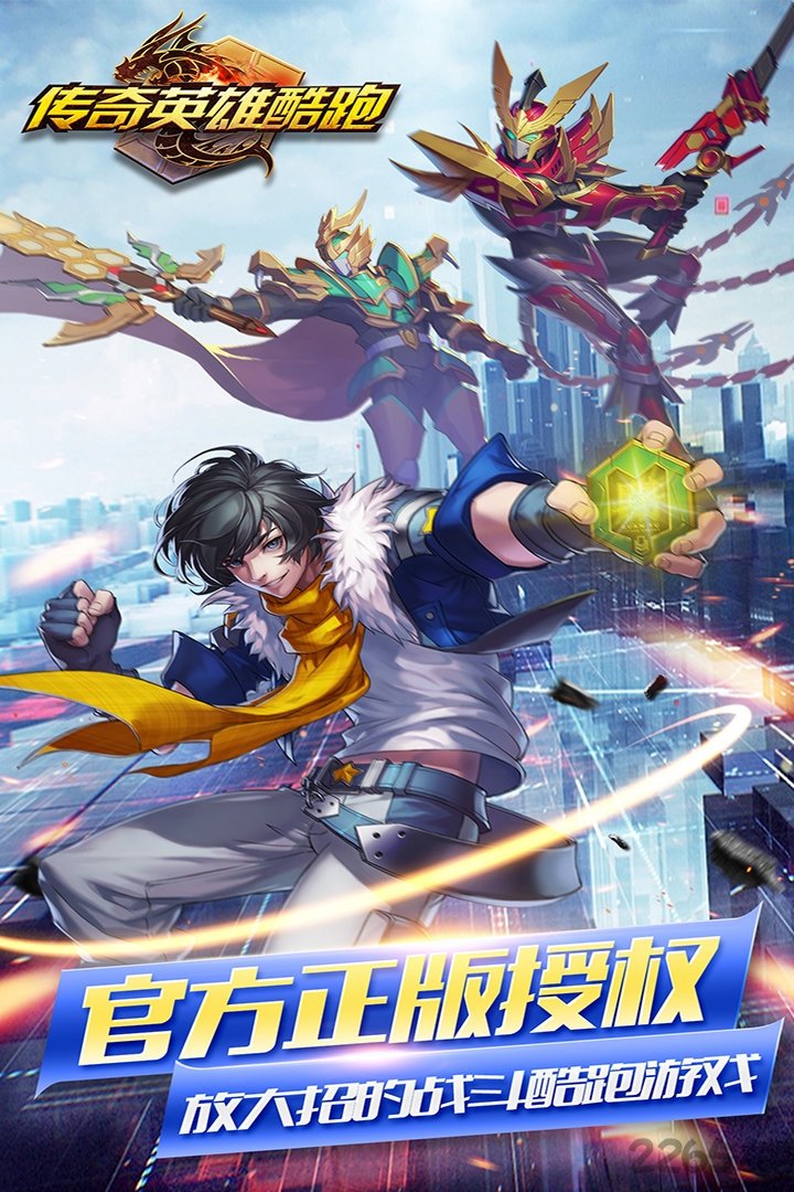 传奇英雄酷跑手机版 传奇英雄酷跑游戏下载
