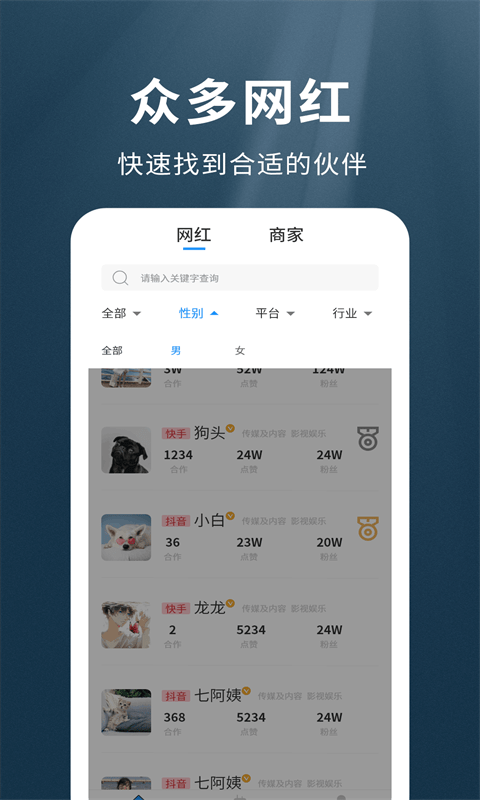 我是网红mcnAPP