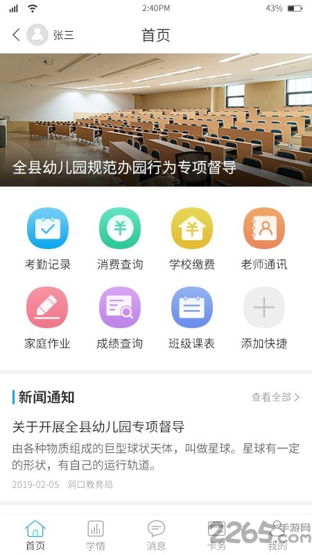 华卓教育家长版app