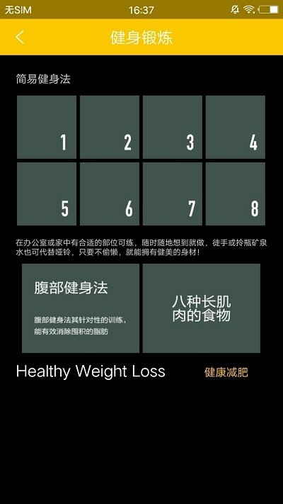 男士减肥助手app