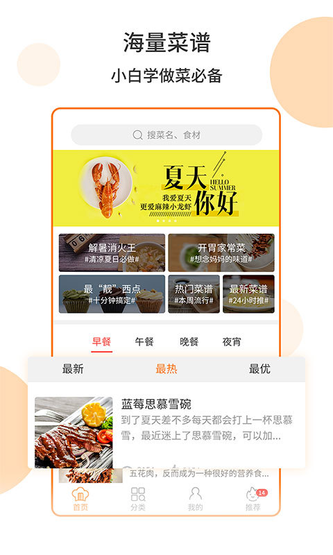 懒人菜谱食谱手机版 懒人菜谱食谱app下载