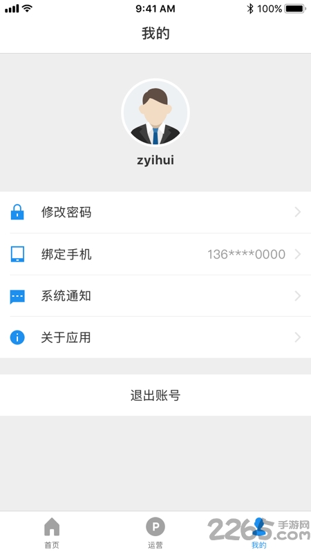 车场管理手机版