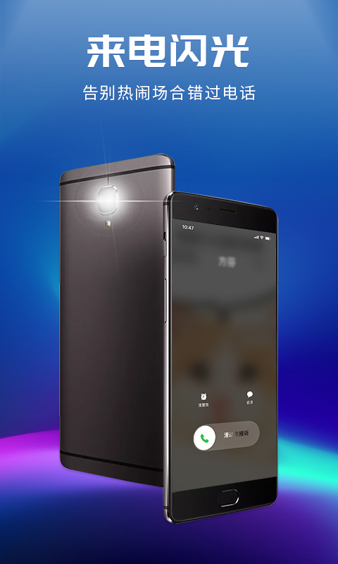 小狸来电闪光灯手机版