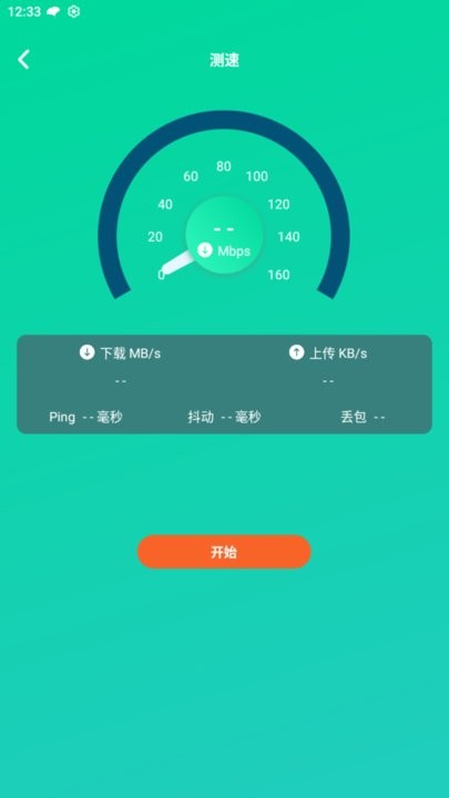 超快wifi助手最新版