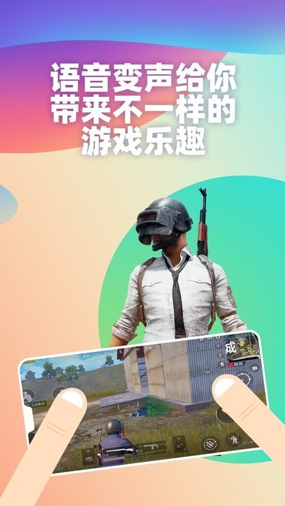 tt变声语音包手机版