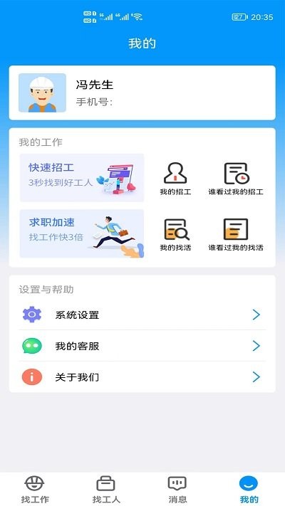 万家工匠app