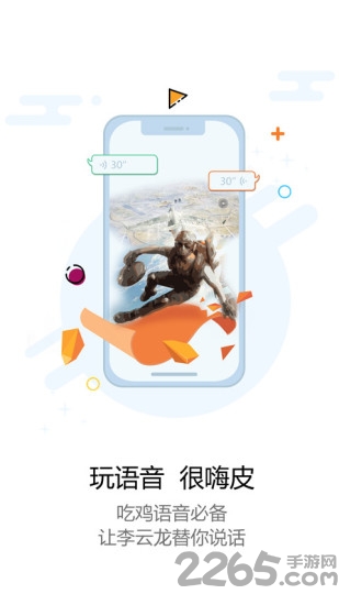 玩皮语音包最新版下载