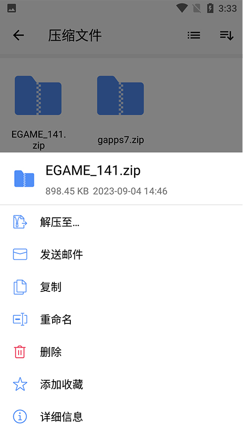 winzip解压文件说明
