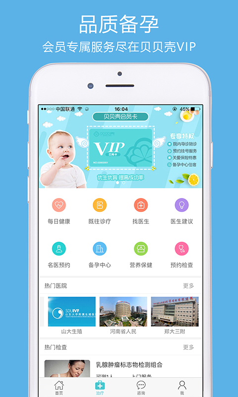 贝贝壳手机客户端