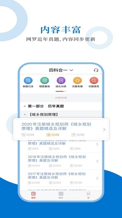 注册城乡规划师圣题库app