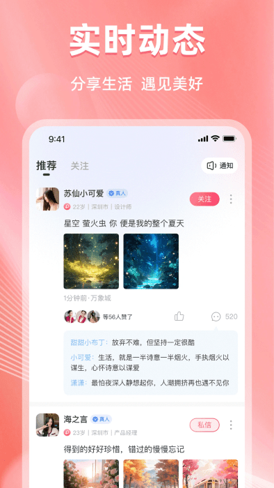 微伴交友软件 微伴app聊天软件下载