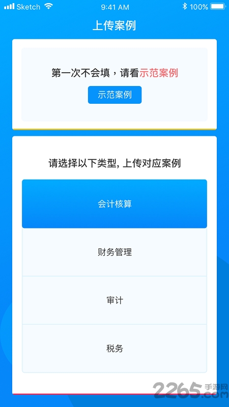 云上实训app