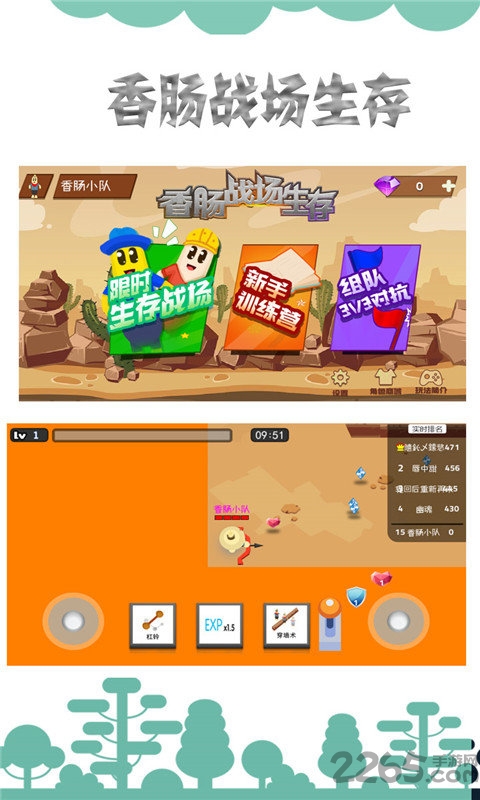 香肠战场生存游戏